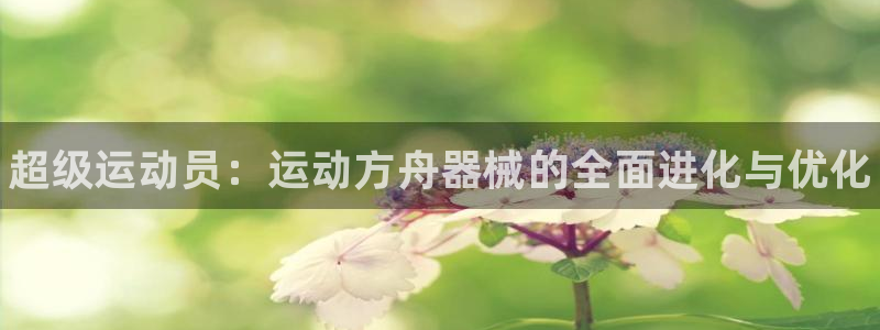 Z6尊龙老版